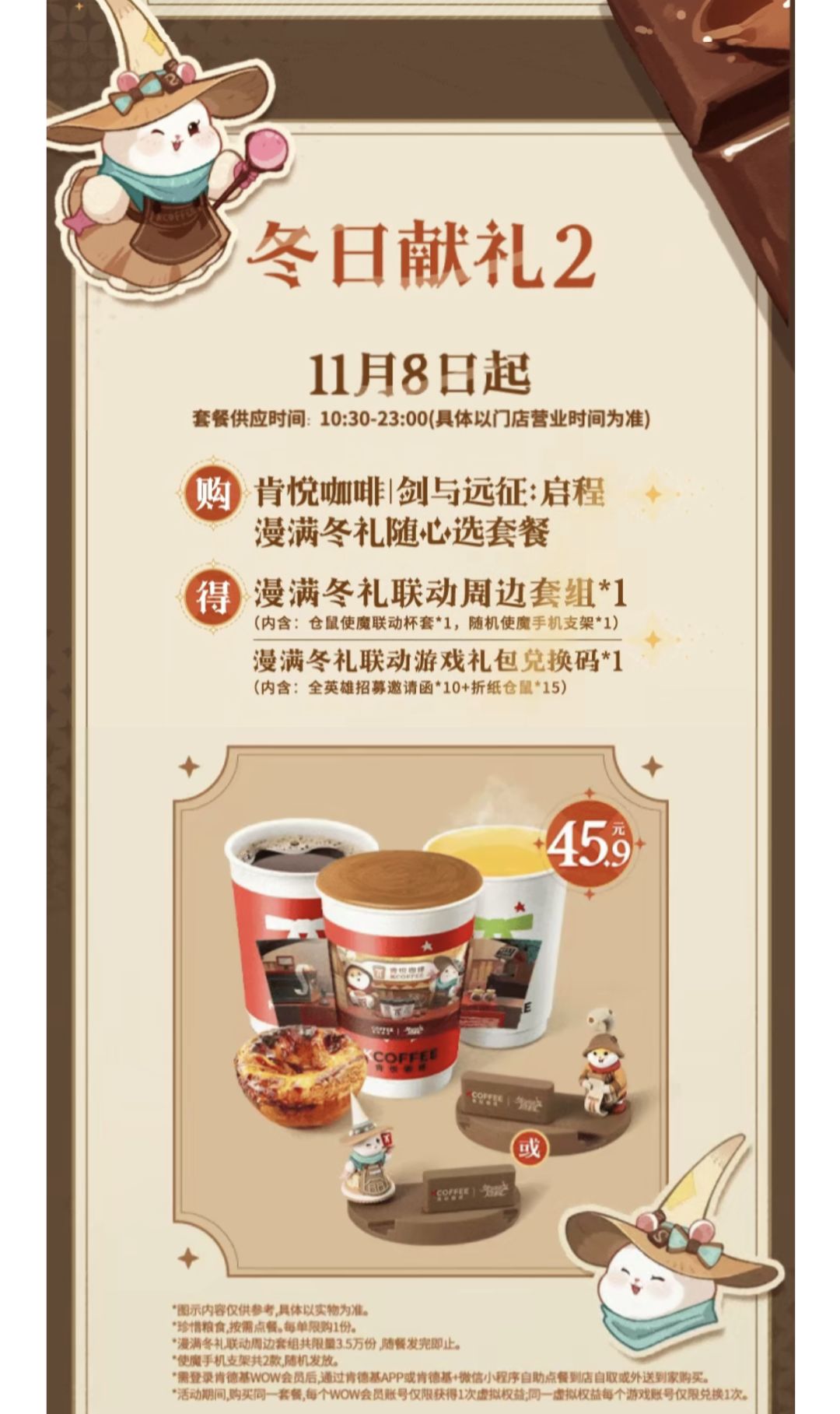 11月8日肯悦咖啡联动 3