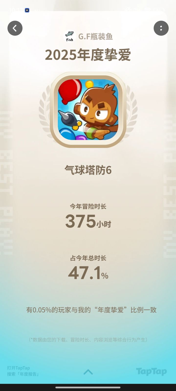 今年还是你!截图