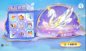 《元梦之星》惊喜预告丨至臻头饰“天鹅之心”璀璨来袭！