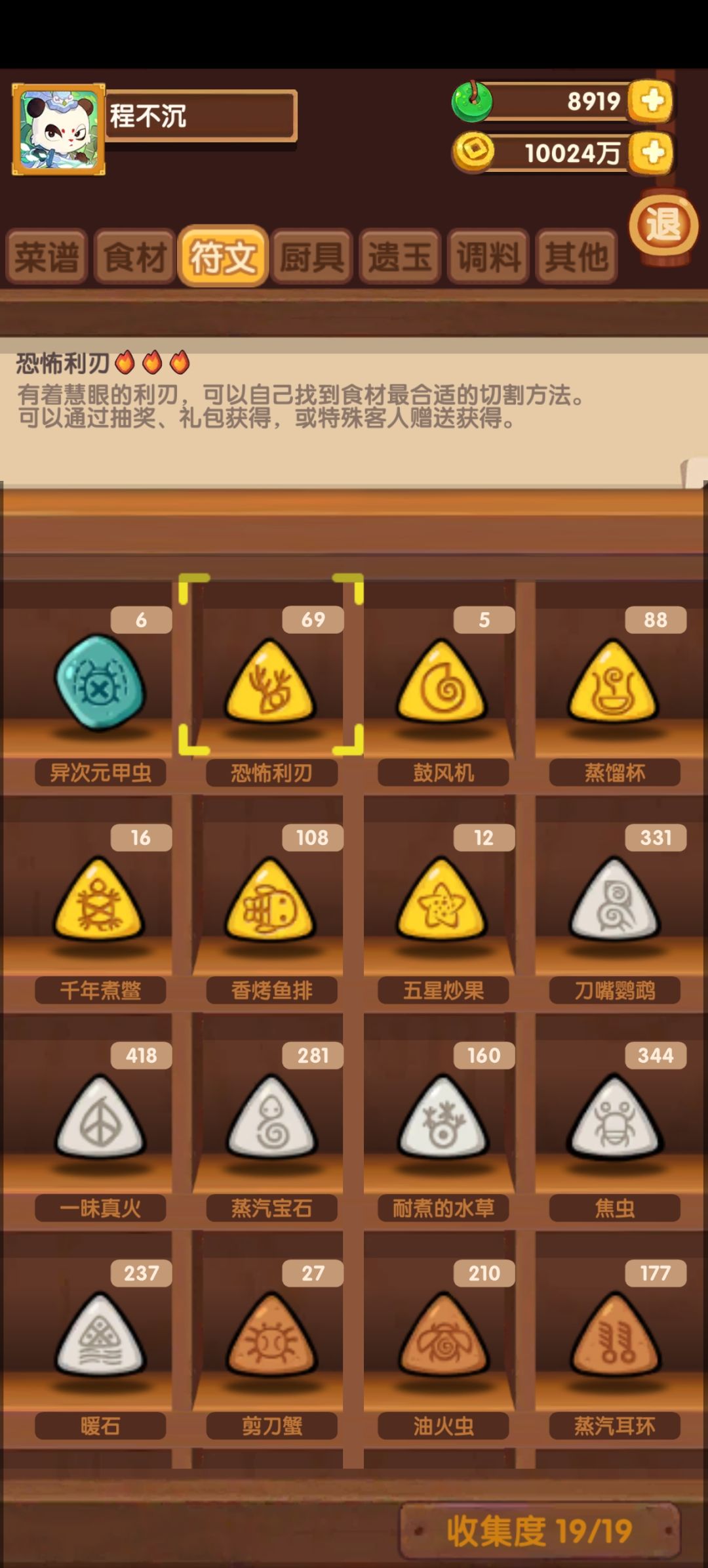 为什么符文差的这么多啊 1