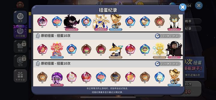 新手十连是每次必出超级稀有么截图