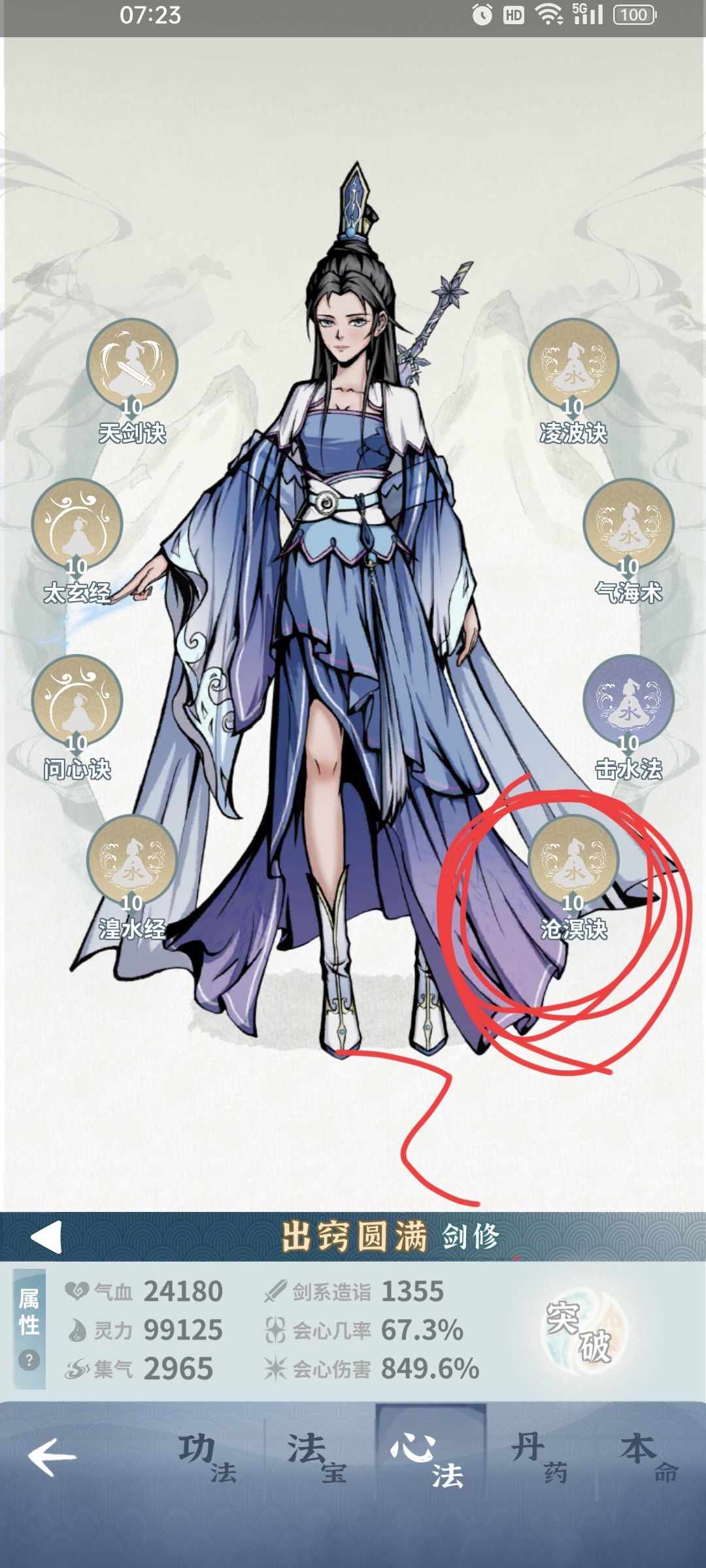 没练金气,到底带不带沧溟?求解 1