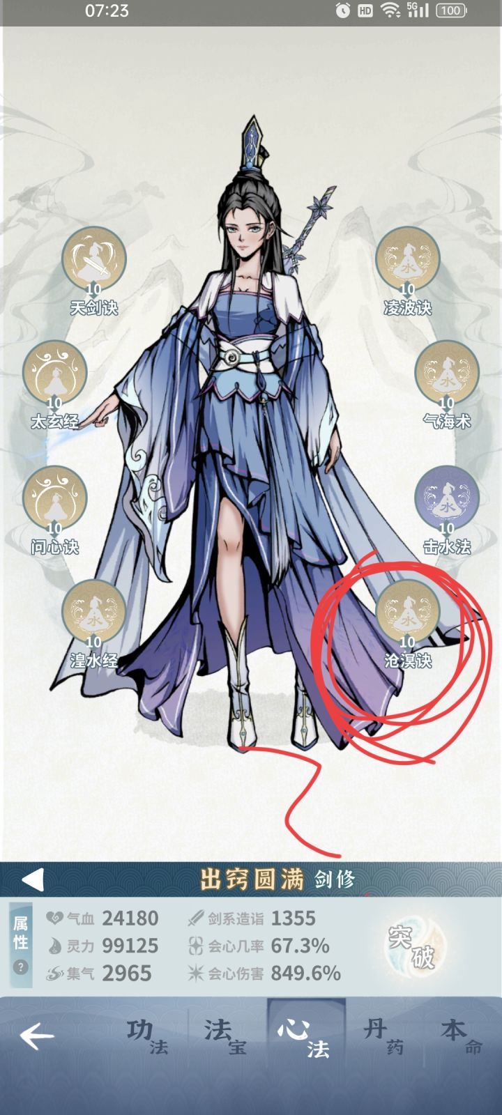 没练金气,到底带不带沧溟?求解截图