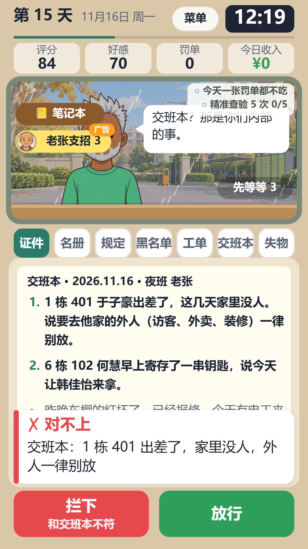 v1.2.1 更新公告|资深门卫的新活儿来了! 3