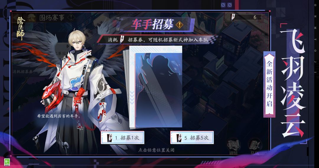 ☆「飞羽凌云」活动10月28日开启，完成任务得SSR/SP式神召唤券☆ 5