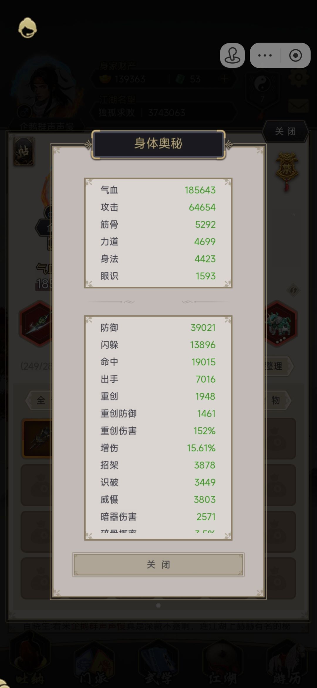 萌新剑过武穆 3