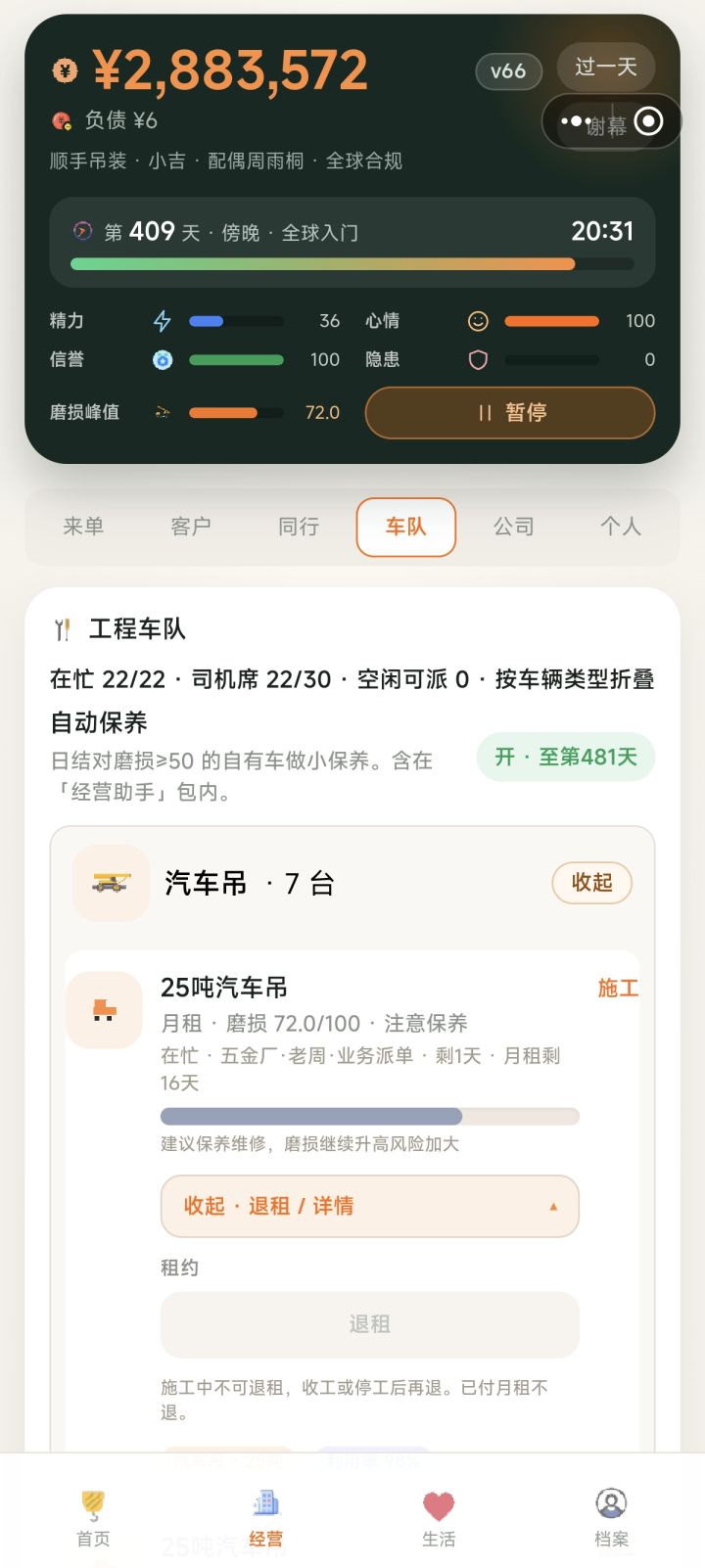 发现好几个订单都是卡一天，显示剩一天，但是一天过去了没有结束，多等了几天还是剩一天，还等着结束退租呢，可以考虑加一下项目结束退租的功能，想自己买车，不想租了截图