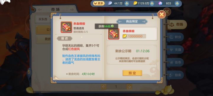 赤血绸缎预购问题截图