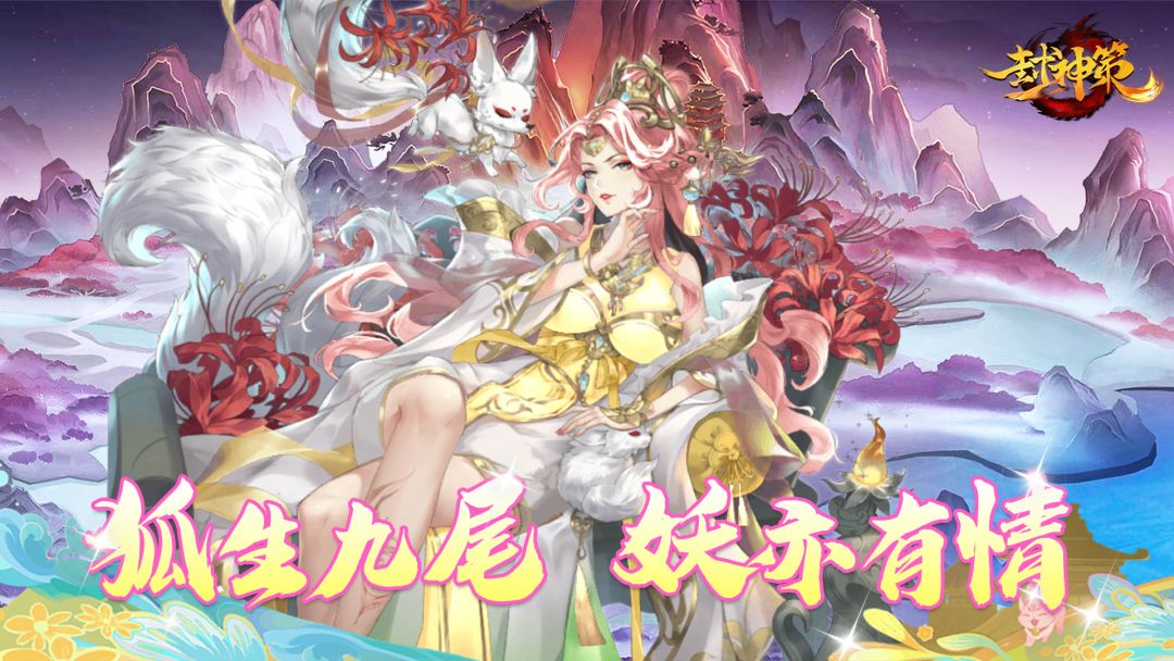 【封神策】定档12月26日首发上线截图