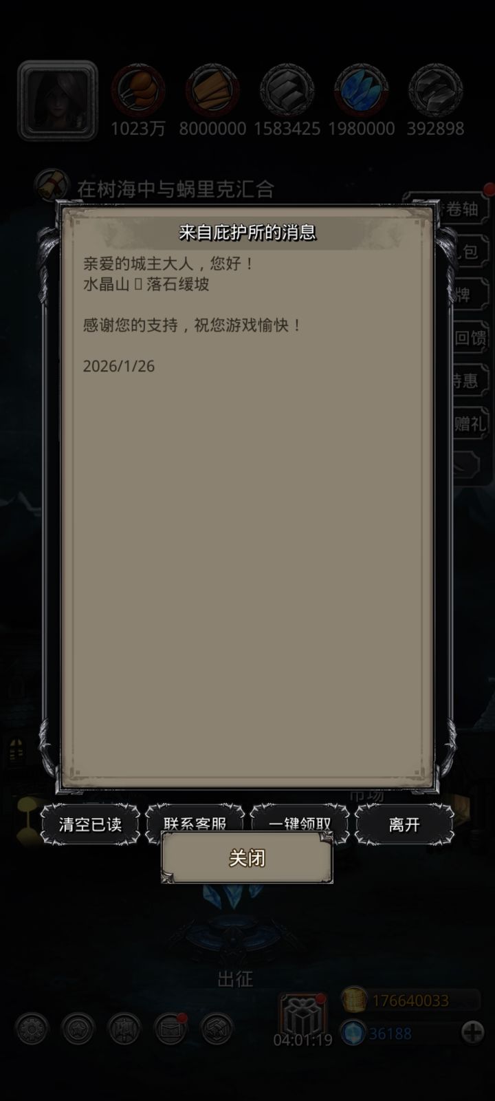 感谢客服大大截图