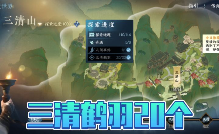 【逆水寒手游】三清山20个三清鹤羽位置攻略截图