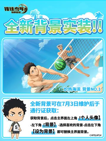 主界面背景即将上线｜炽热海滨