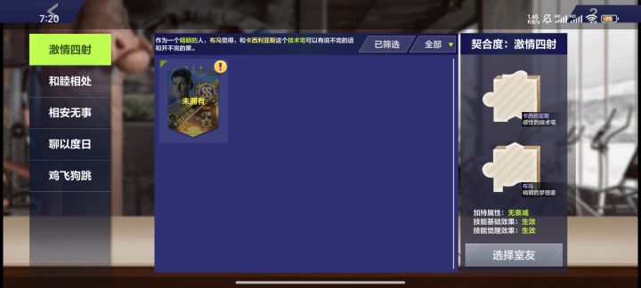 传说布冯只有一个巨星舍友么截图