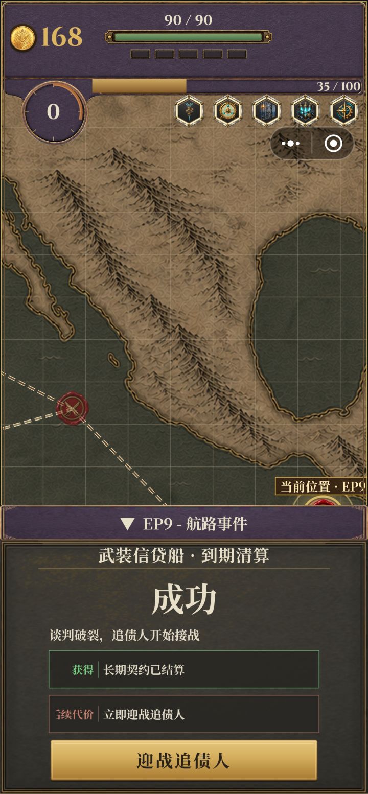 不知怎么的就欠人钱了,出门不久就被9999血的讨债船追杀,好几次被打回港口。挣扎着又打了3次,总算还完欠款,恢复正常了。不容易啊,难度加大后,现在连第2关都过不了了。截图