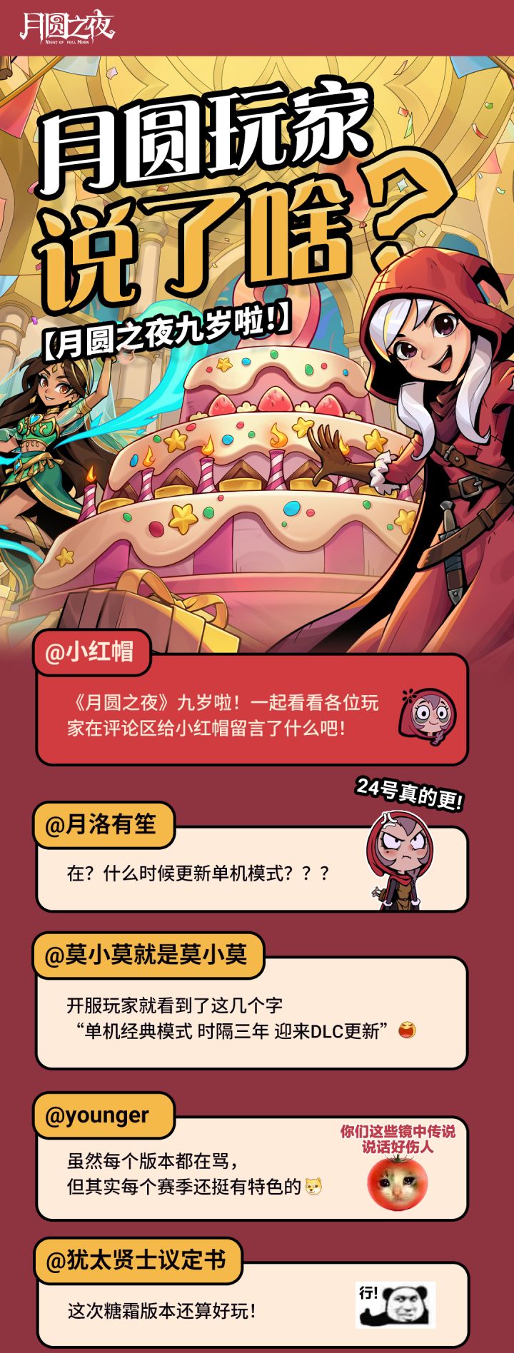 月圆之夜九周年庆|月圆玩家说了啥截图