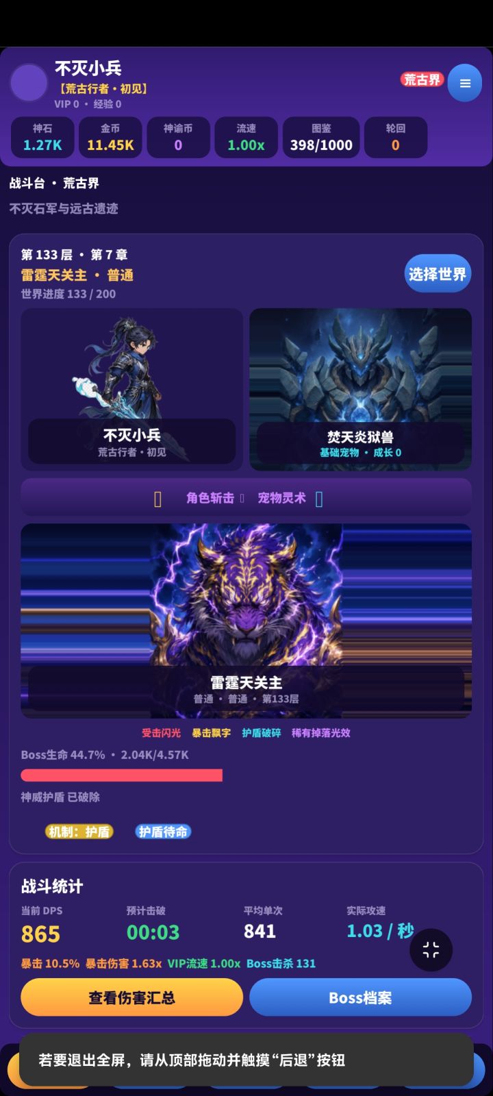 3.0 万象神域开启截图