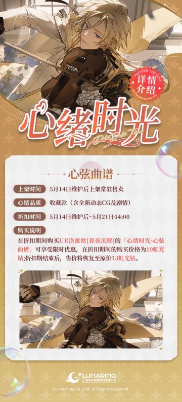 「心绪时光·心弦曲谱」限时折扣上架