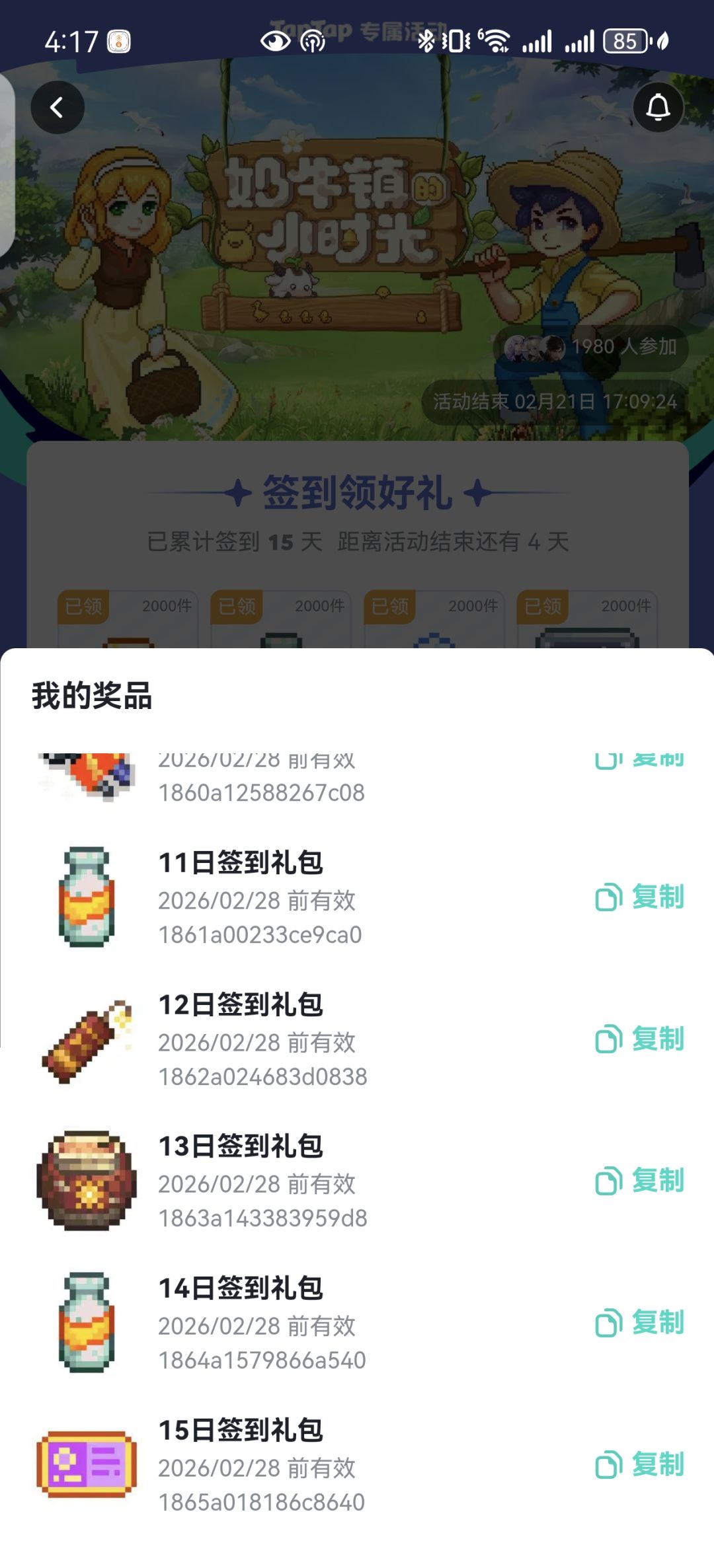 兑换码自取 3