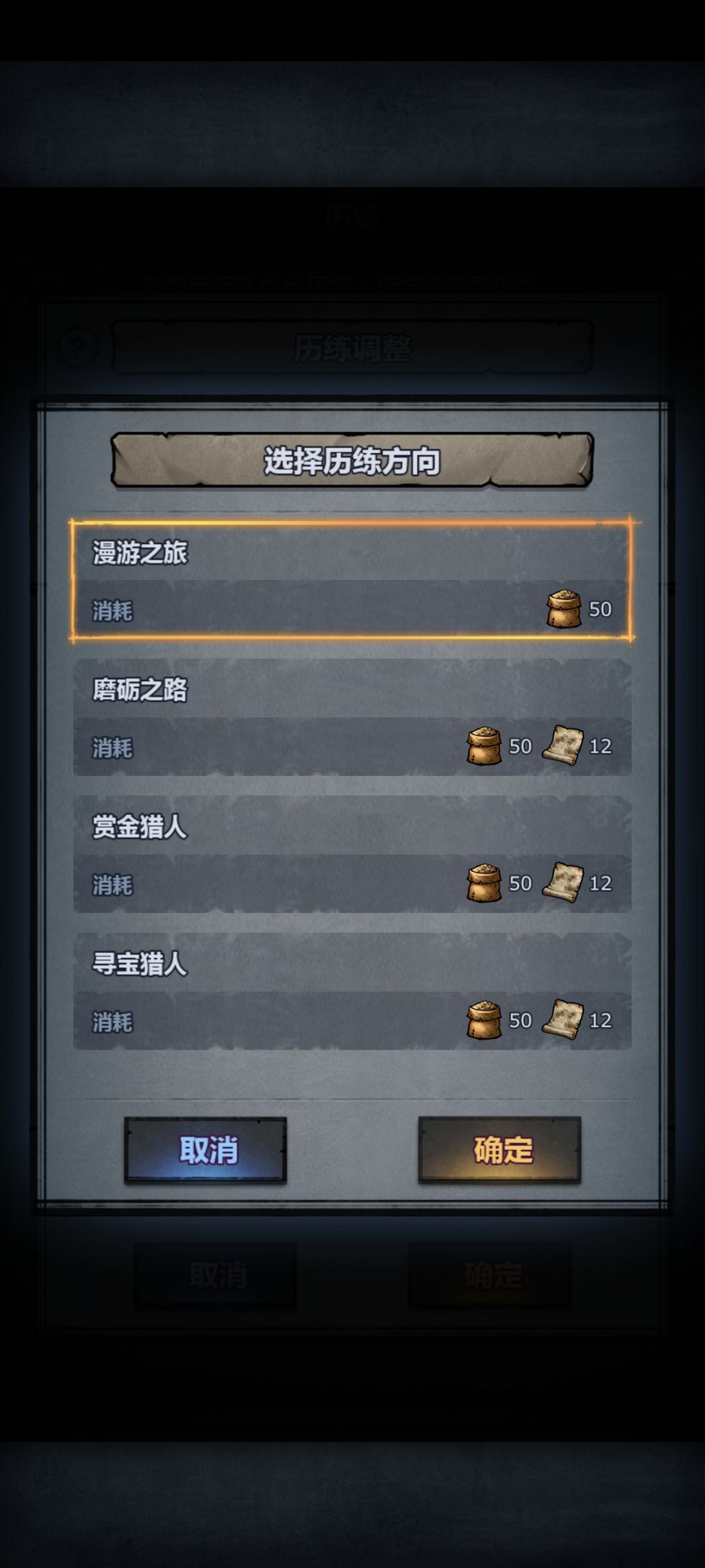 选哪个历练消除禁欲几率大点? 2