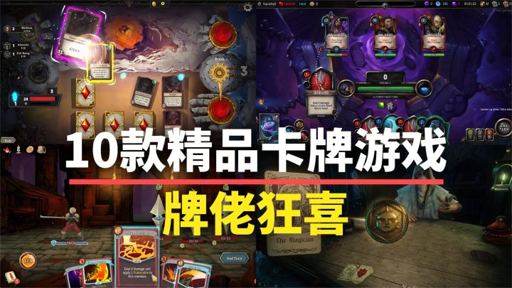 【游戏推荐】别惦记炉石了,这10款精品卡牌游戏建议收藏!截图