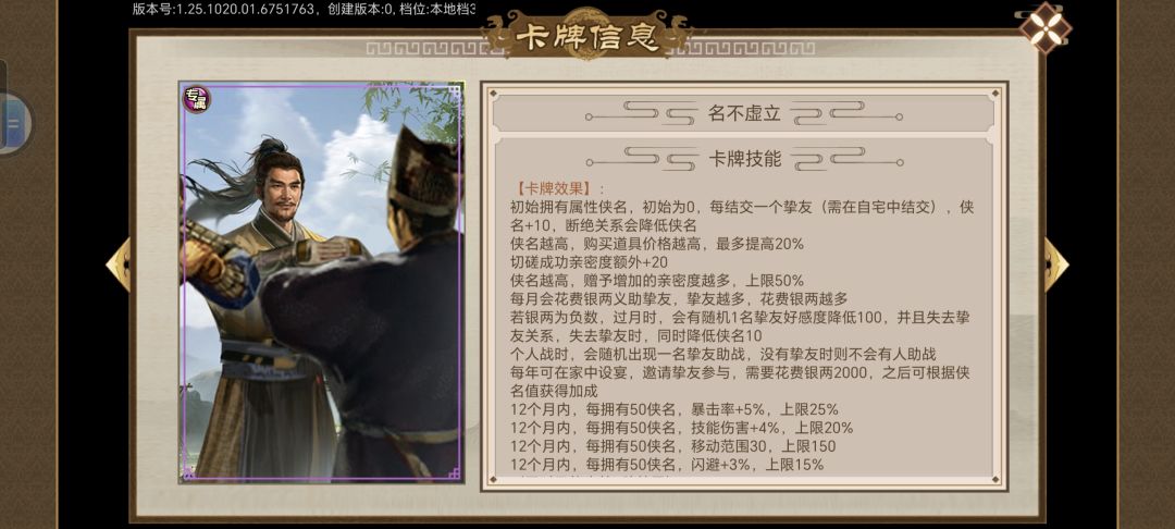 武侠岁月卡粗浅认知 3