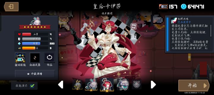 机械姬新皮肤截图