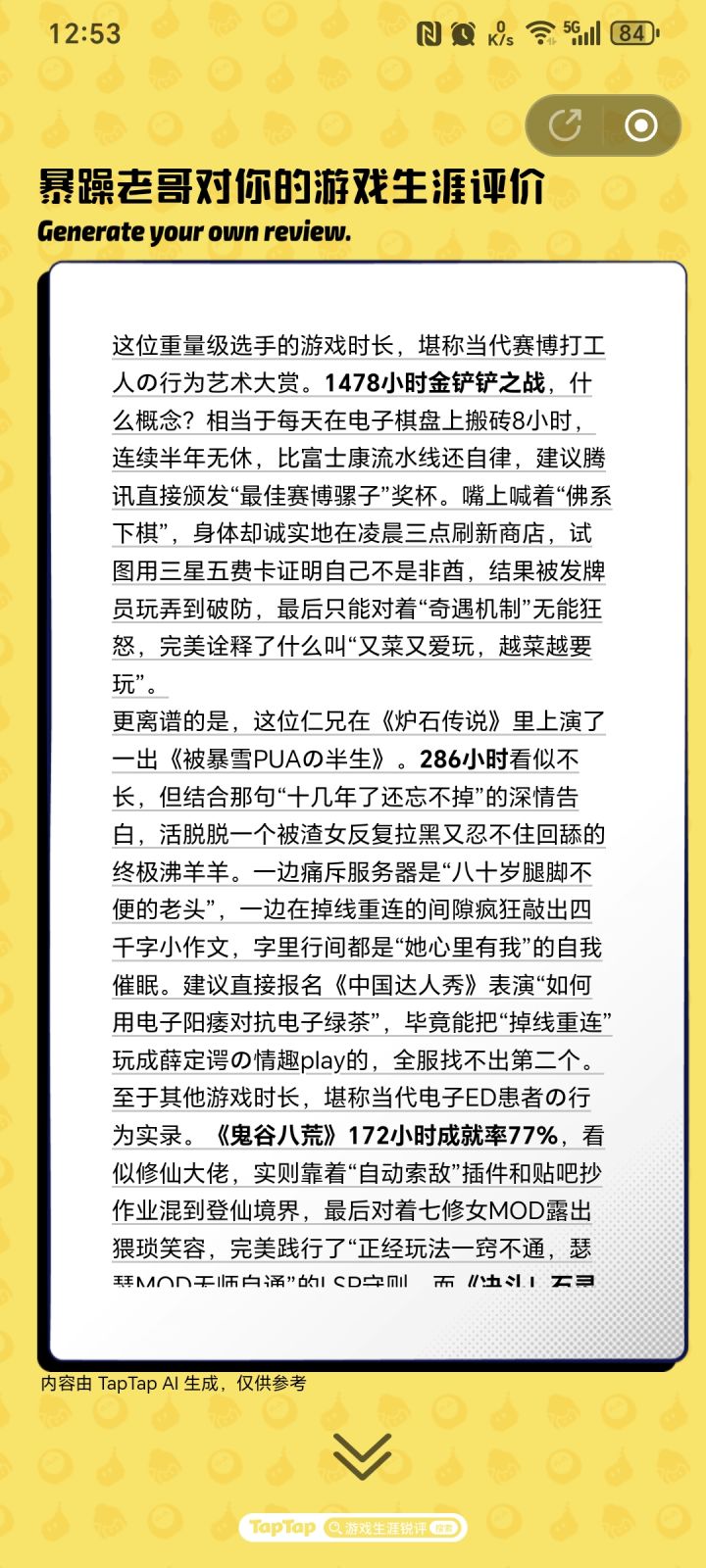 真滴棒截图