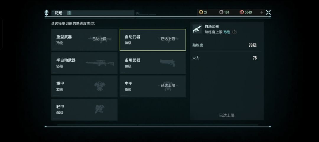 怎么这个武器熟练度会高于上限啊？ 3