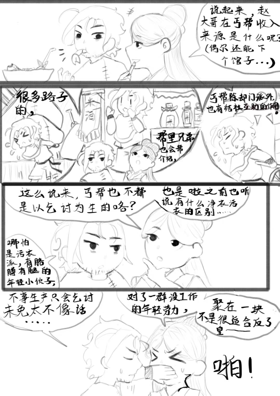 小短漫,一岳阳篇:4 2