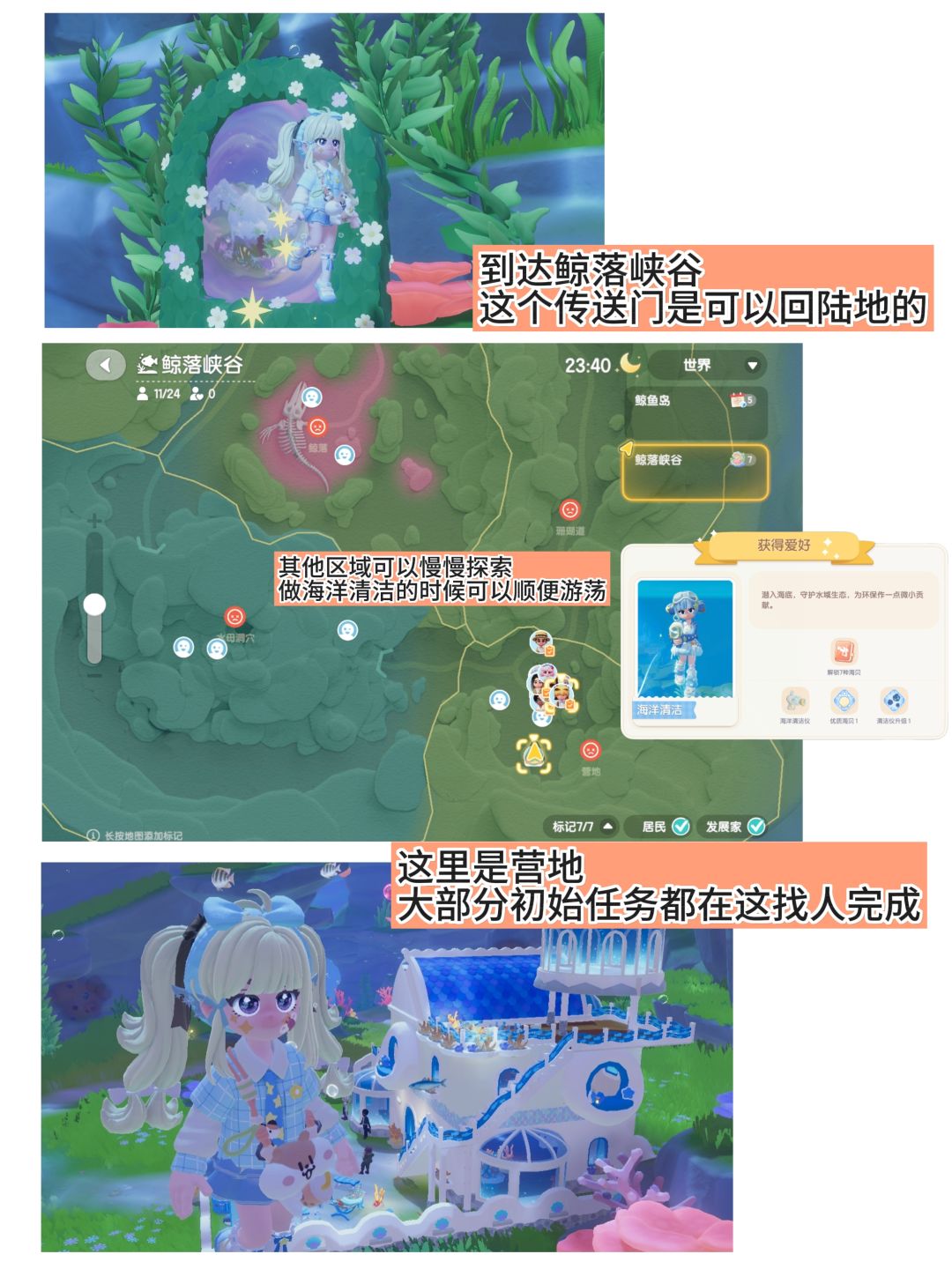 心动小镇鲸落峡谷|海底世界位置攻略! 3