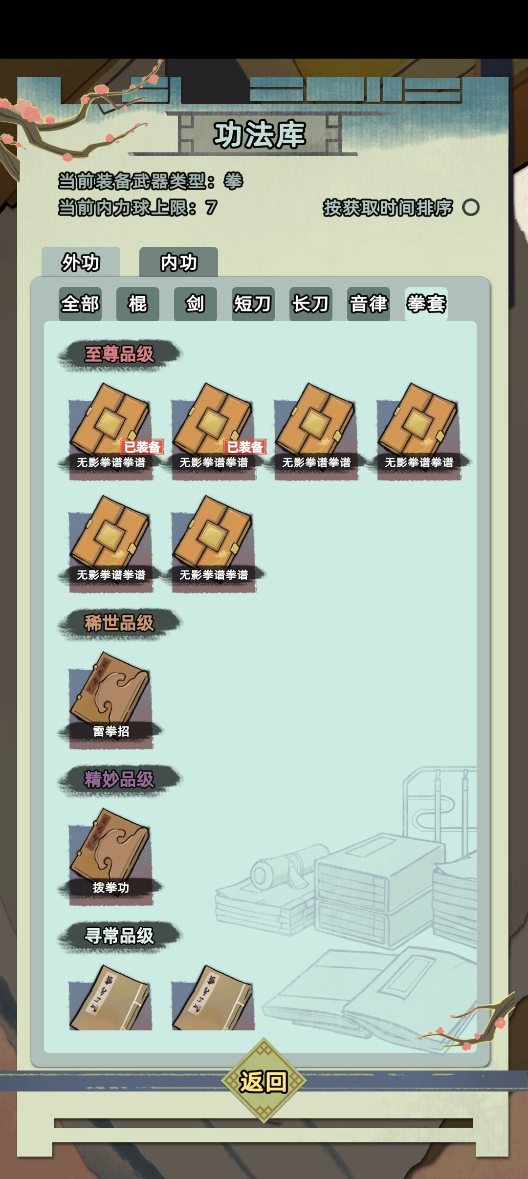 一周目至尊功法 1