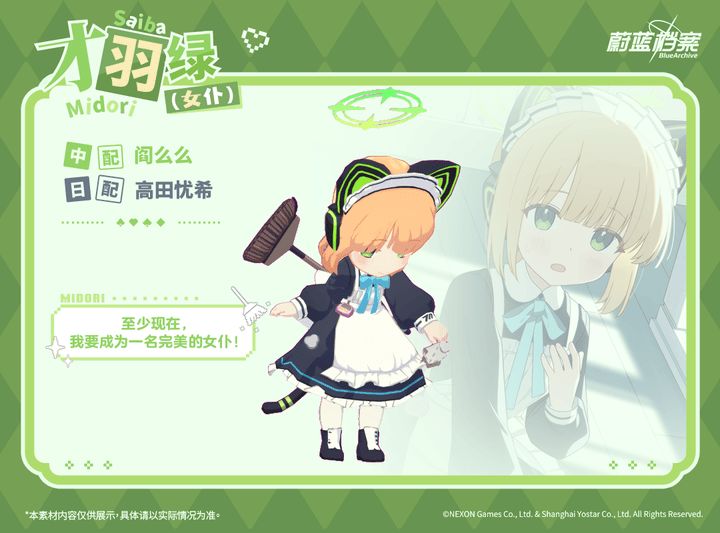 【人物档案】绿(女仆)截图