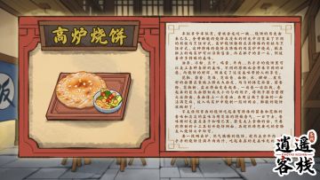 【美食图鉴】高炉烧饼