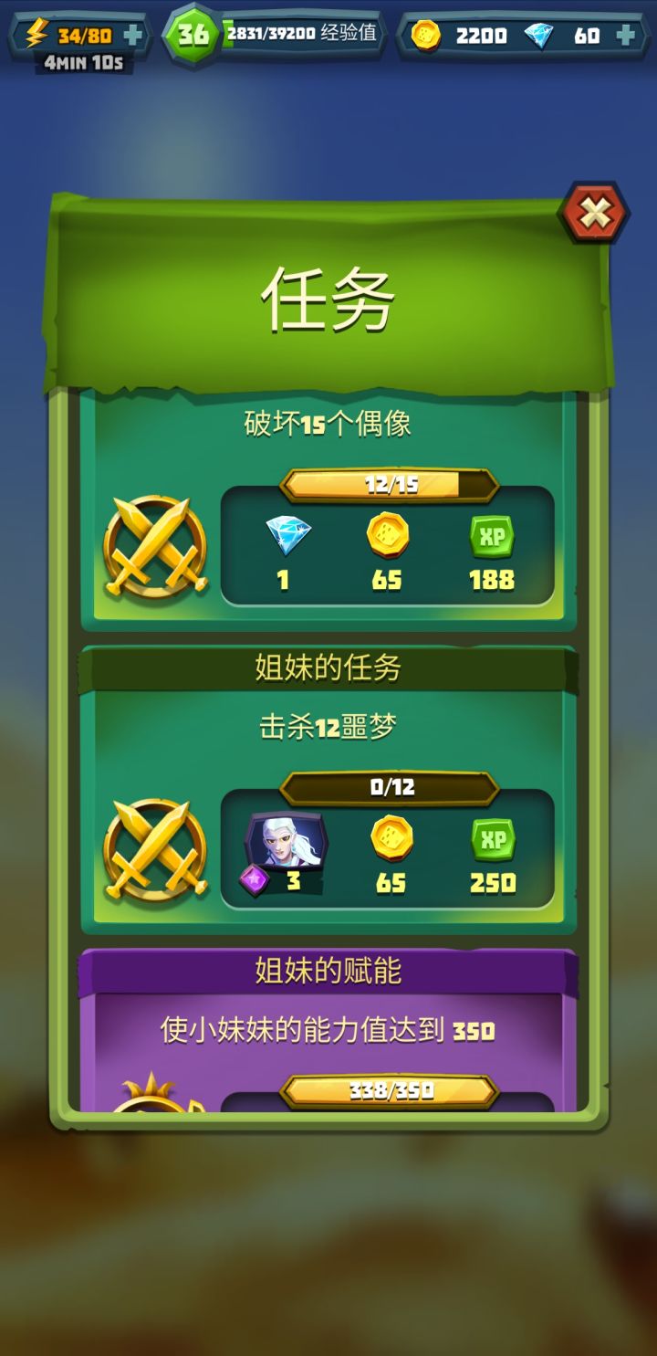 姐妹任务截图