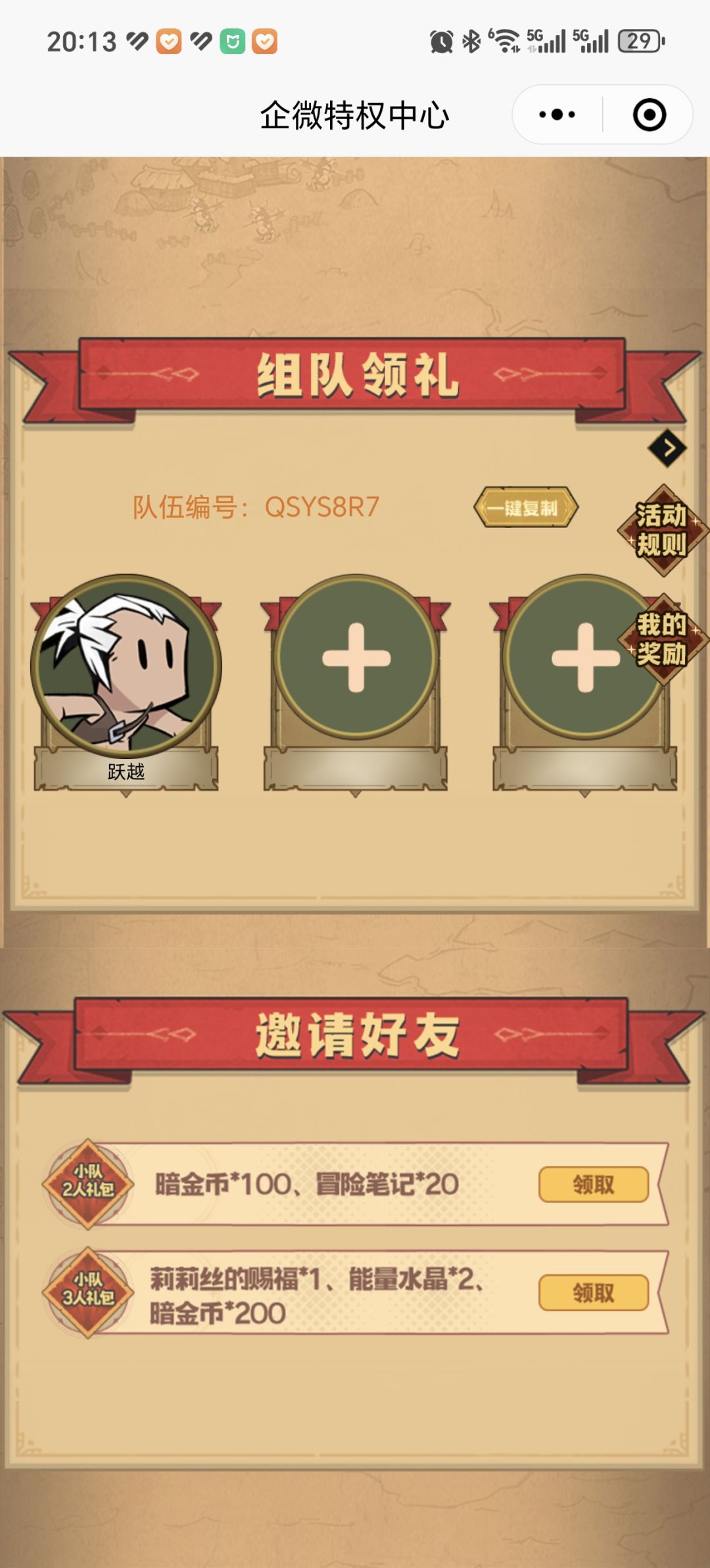 加入我的队伍,就差一个勇士了! 1