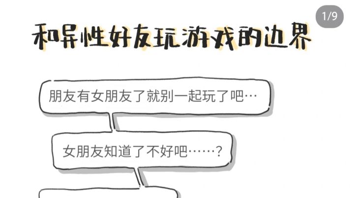 和有对象的异性朋友打游戏的边界在哪里？截图