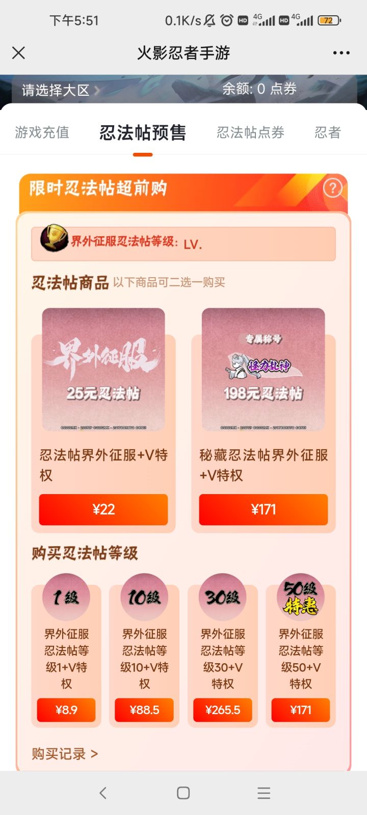 萌新求问22元和25元的忍法帖有什么区别吗截图