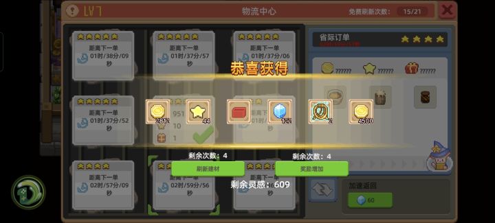 订单钻石截图