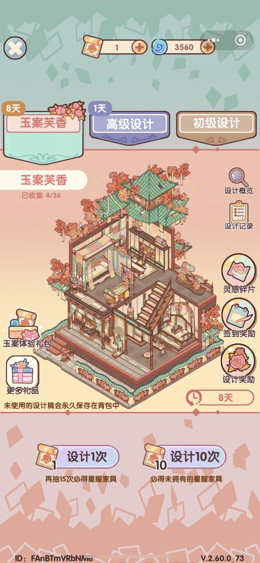 这次的罕见家具怎么弄？？ 3