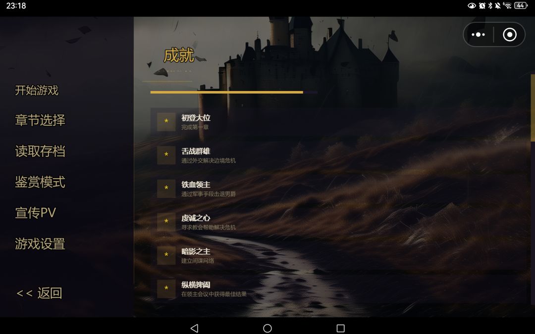 求隐藏成就或全收藏截图 1