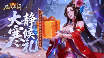 龙纹福利丨岁寒有尽，暖意常在！节气限定（内含礼包）