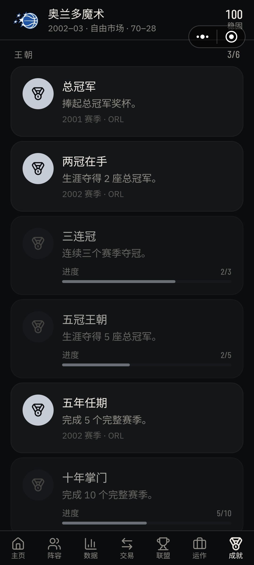 简简单单三个赛季两冠军 2