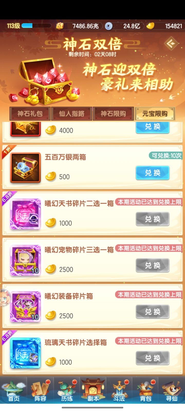 神石活动提升截图