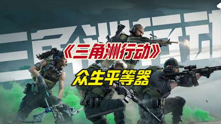 众生平等器截图