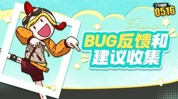 测试反馈|波波安急需0516的BUG和建议