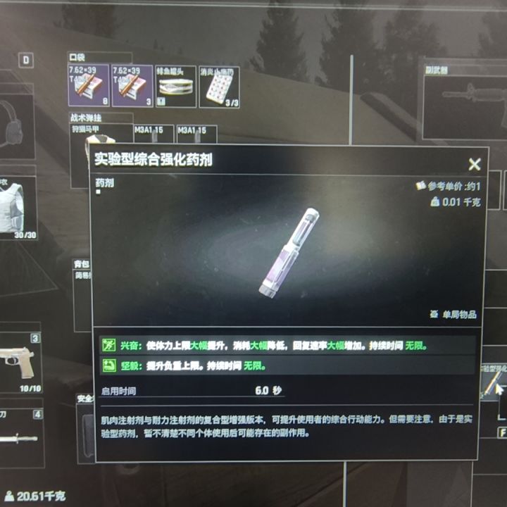 这个强化剂怎么搞？截图