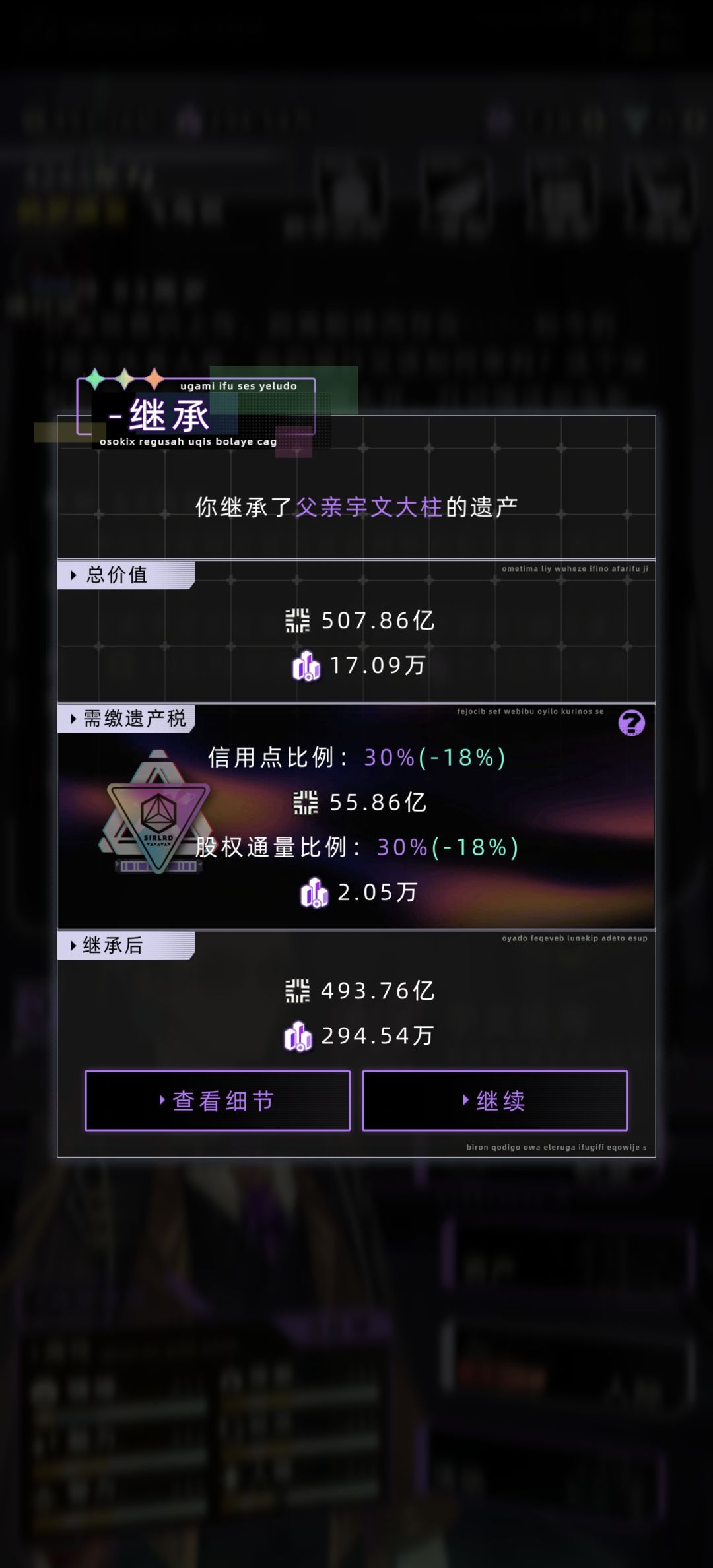 继承股权最多的一次 1