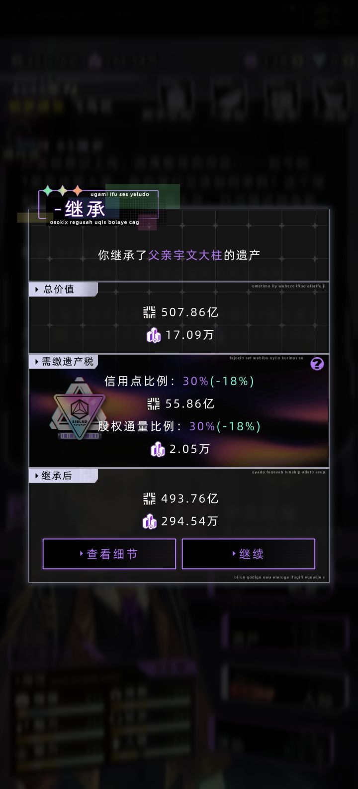 继承股权最多的一次截图