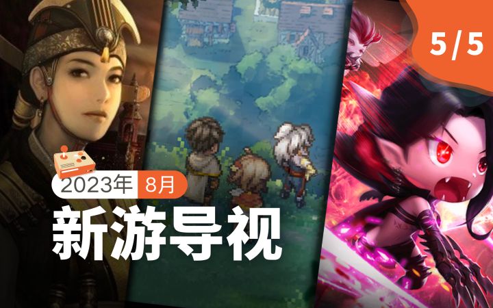 【新游导视】韩国8月第5周新游介绍《铃兰之剑》等3款新游本周上线截图