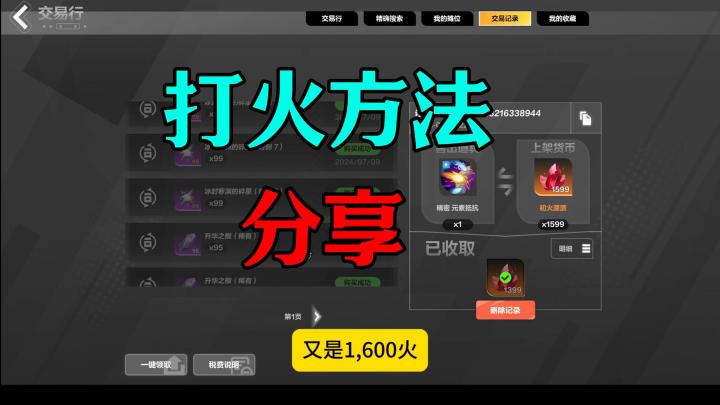 【火炬之光无限】SS5财富密码,轻松打火截图